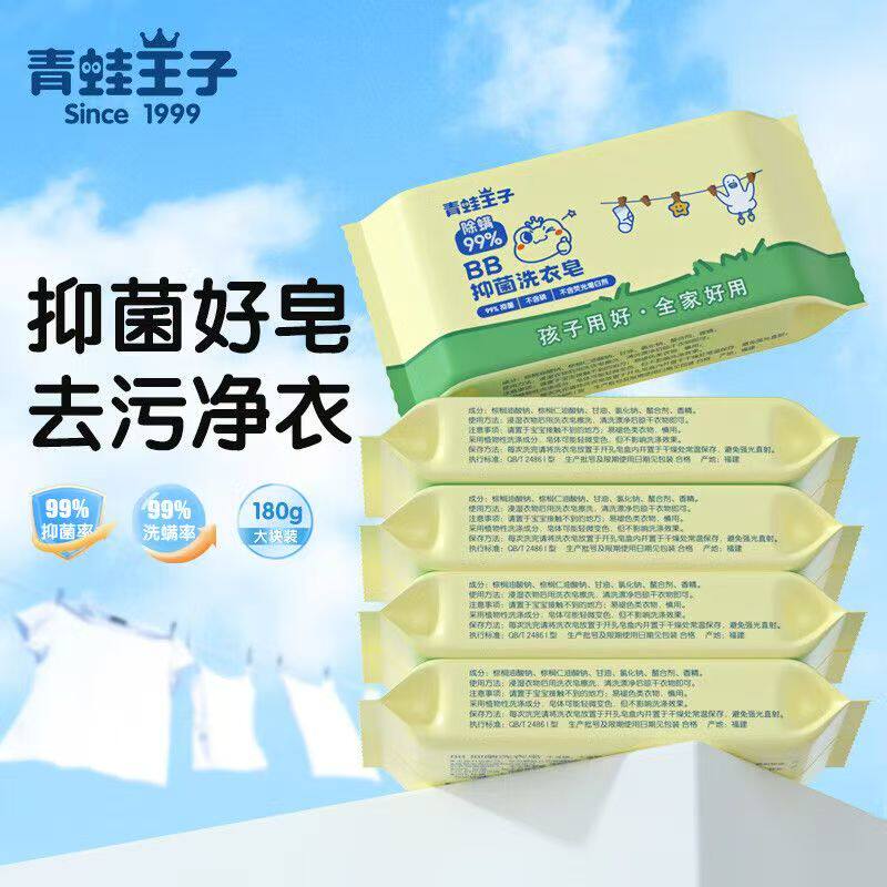 青蛙王子婴儿洗衣皂宝宝新生儿婴宝宝洗衣皂/尿布皂