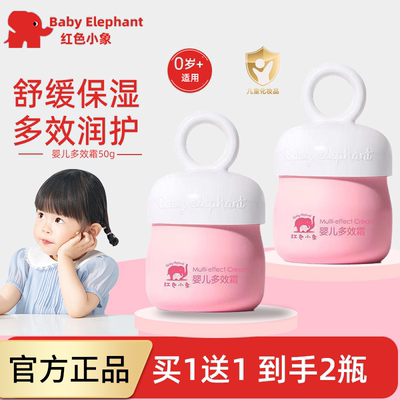 红色小象0-12岁50g滋润多效霜