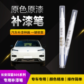 长安深蓝S05汽车补漆笔划痕修复神器刮痕专用月辉白流光银荧月灰