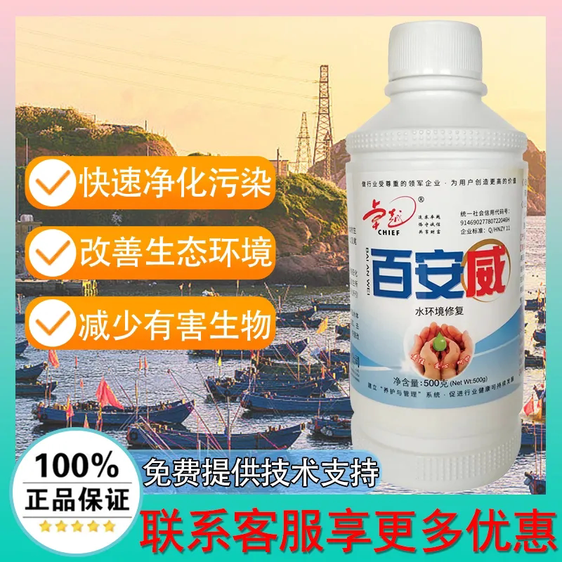卓越水产百安威快速净化鱼虾塘底污染源改善水质生态环境修复液体