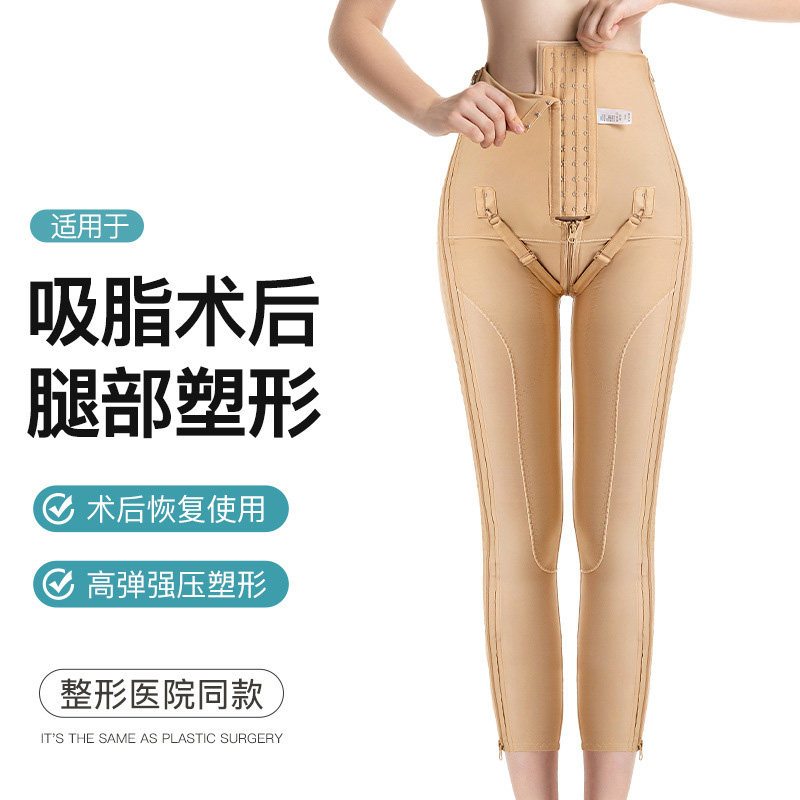 医用大腿小腿吸脂术后专用塑身裤塑身美体裤