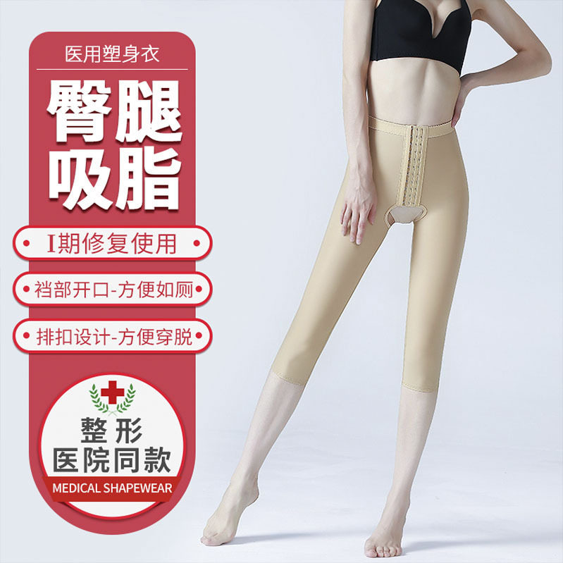 医用大腿吸脂术后塑身裤一期自体填充术后束身衣瘦大腿抽脂塑形裤