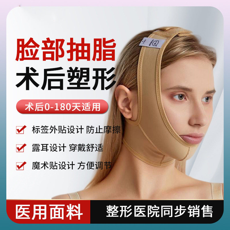 医用线雕术后面罩瘦脸绷带束下颌角颈颌套颧骨塑形v脸法令纹头套