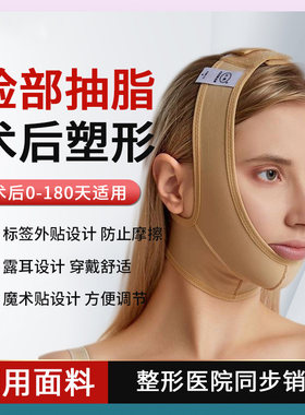 医用线雕术后面罩瘦脸绷带束下颌角颈颌套颧骨塑形v脸法令纹头套