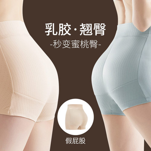 乳胶抗菌薄款假屁股收腹提臀内裤女无痕蜜桃臀屁股垫丰臀翘臀塑形