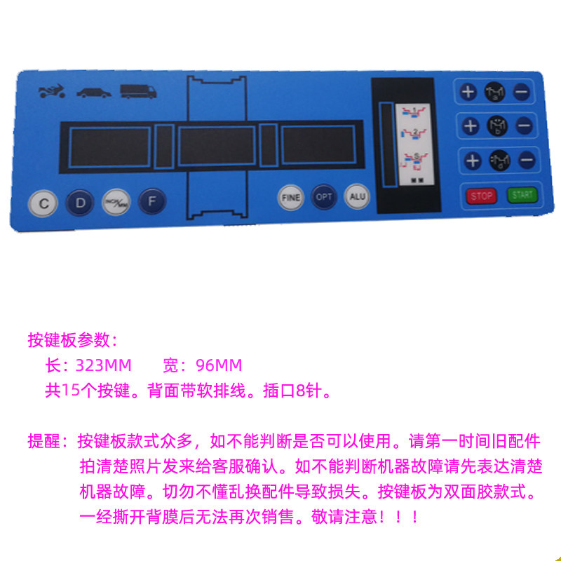 轮胎平衡仪机按键板面板控制开关按钮显示板风速诗琴大力维修配件