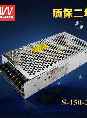 明伟开关电源 S-150-24/12V 24V6A 150WLED监控单组输出 质保2年