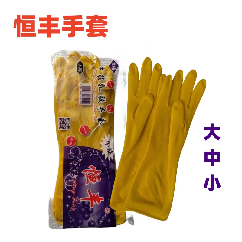 耐磨耐用厨房家用牛筋橡胶手套