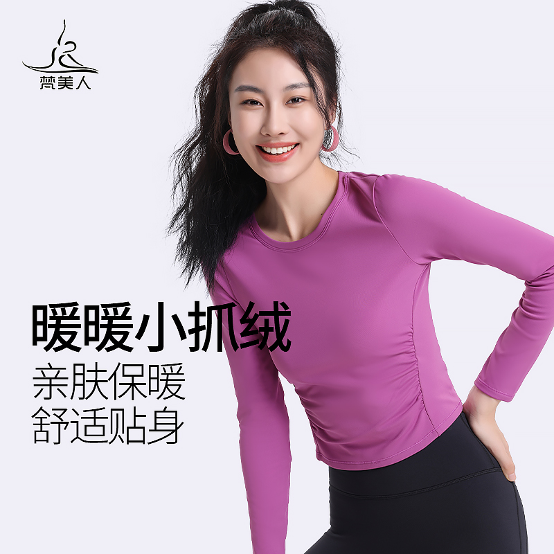 梵美人长袖瑜伽服套装女秋冬新款加绒保暖显瘦专业健身服运动上衣