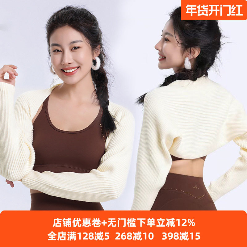 梵美人绝美瑜伽披肩女针织长袖普拉提罩衫运动舞蹈小坎肩短款外套,运动/瑜伽/健身/球迷用品,瑜伽外套,淘宝优惠券,粉丝福利购,淘宝优惠卷