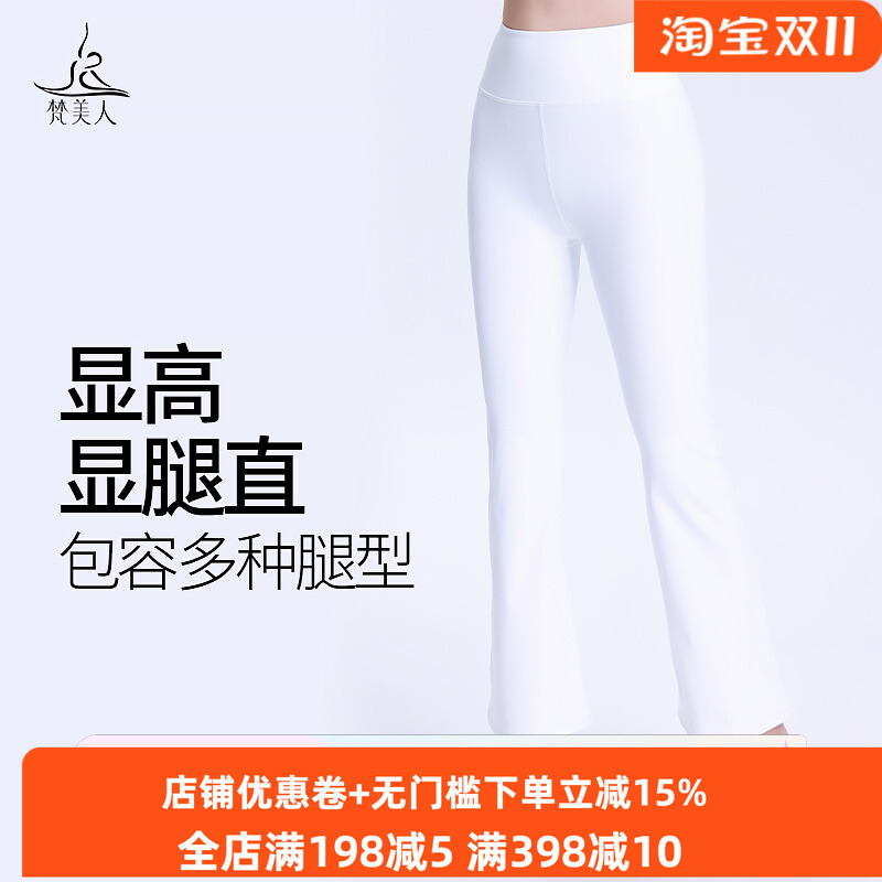 白色微喇瑜伽裤女外穿修身显瘦高腰大码运动健身九分喇叭裤
