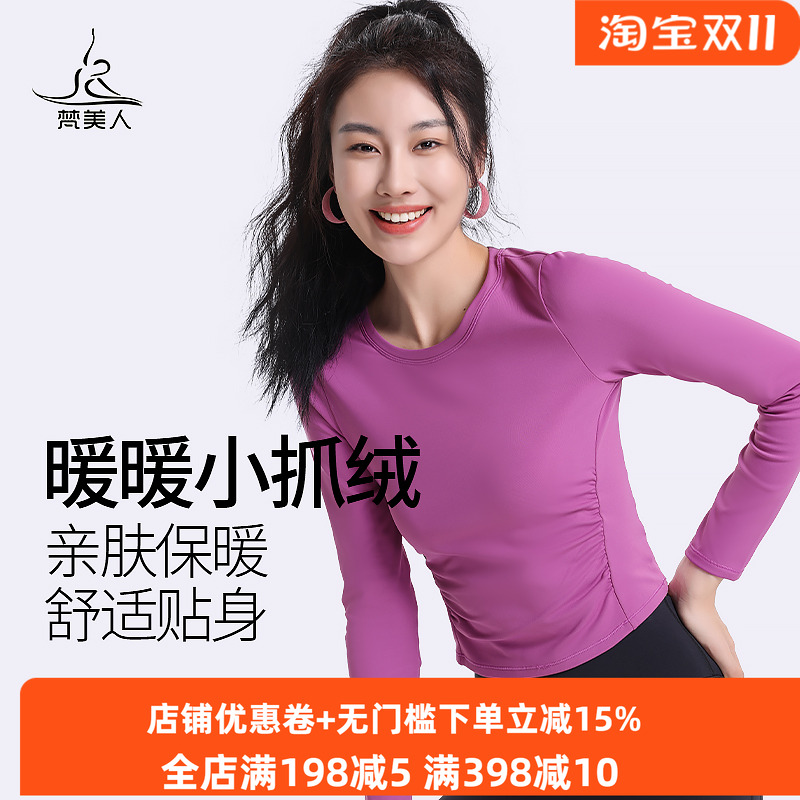 梵美人长袖瑜伽服套装女秋冬新款加绒保暖显瘦专业健身服运动上衣