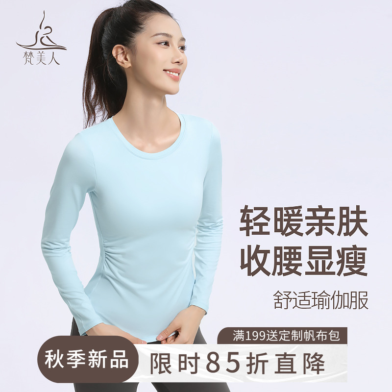 梵美人瑜伽服上衣带胸垫女2025新款秋冬百搭普拉提训练健身服