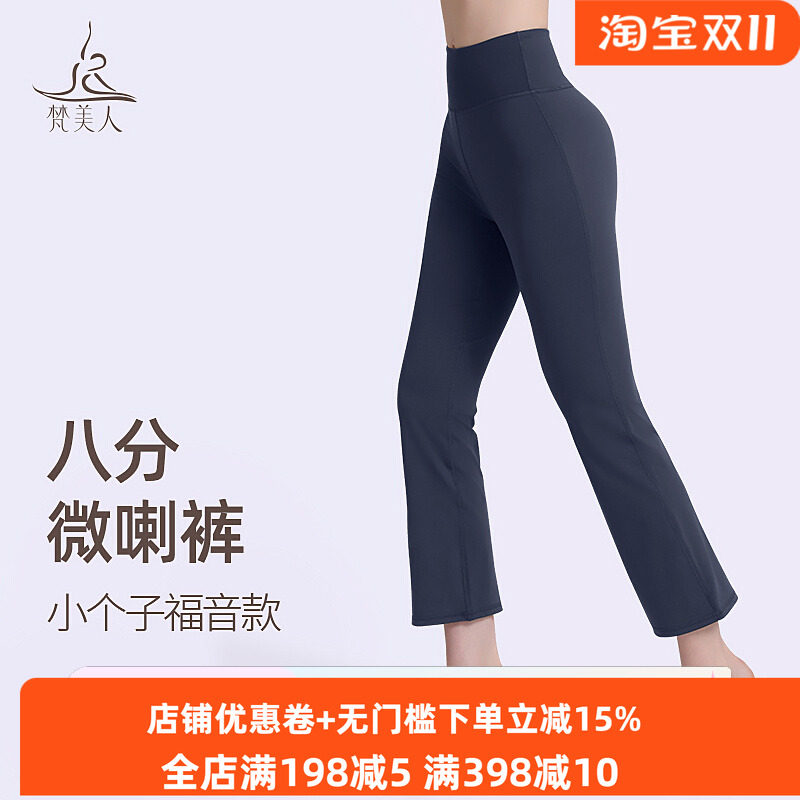 梵美人微喇瑜伽裤外穿女2025瑜伽长裤