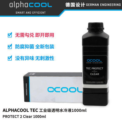 欧酷TEC水冷透明冷液1000ML