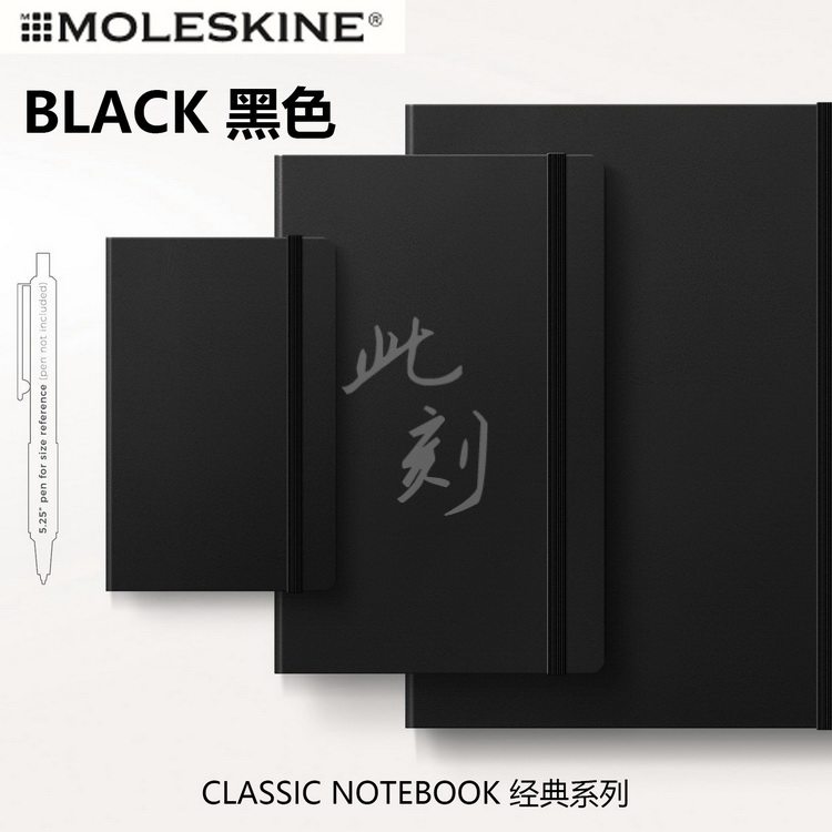 正品意大利moleskine笔记本Classic黑色经典手账记事办公本子日记