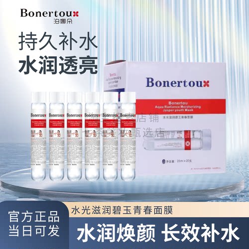 bonertou泊娜朵试管面膜补水保湿