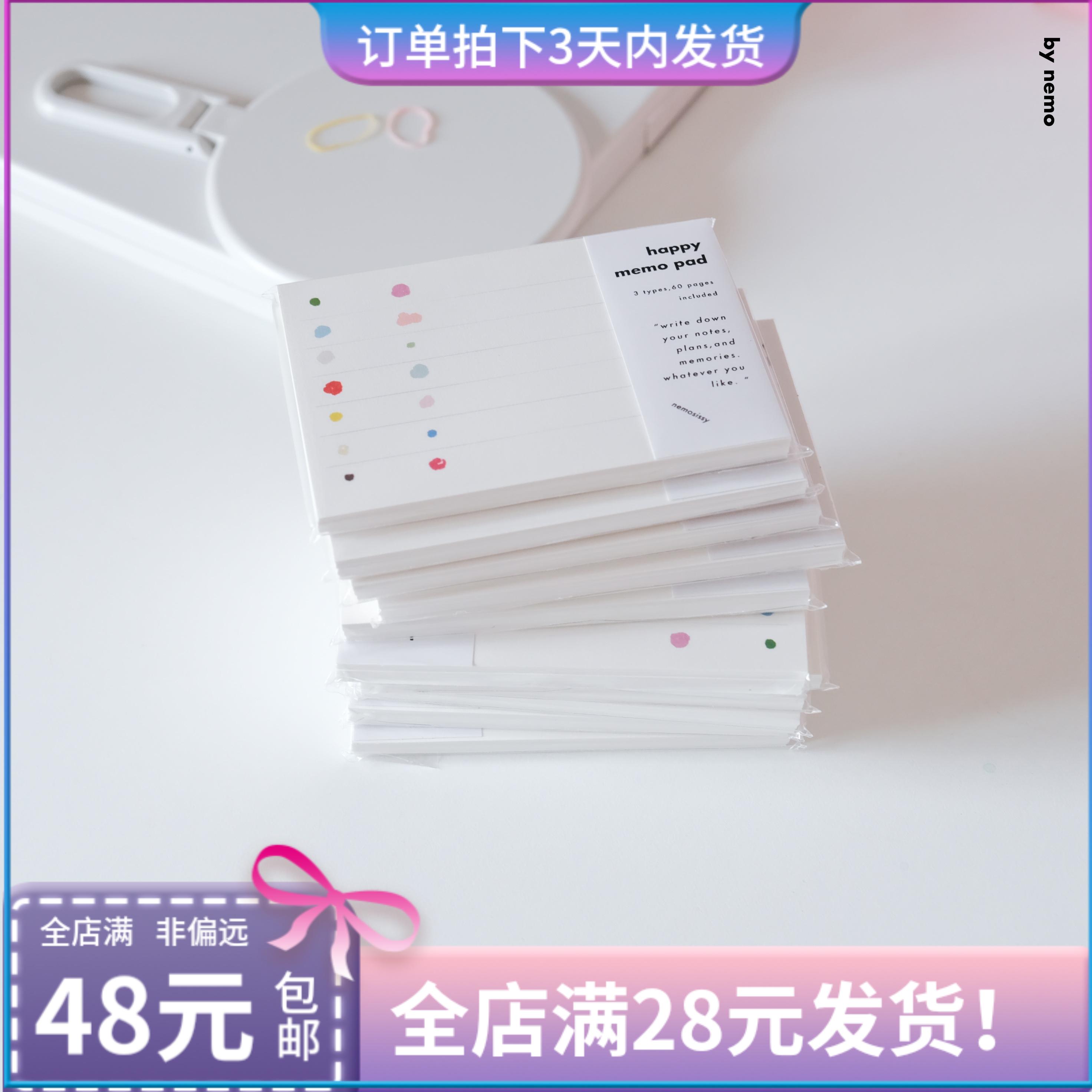 分装 Nemosissy便签原创 happy memo彩点便签 手帐盐系无粘性基础