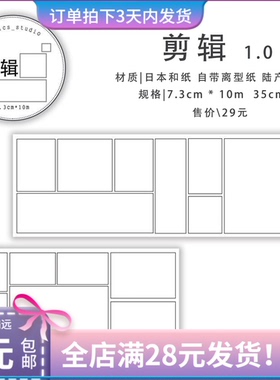 分装 Magics studio奇妙工作室剪辑和纸pet胶带基础分镜框漫画框