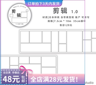分装 Magics studio奇妙工作室剪辑和纸pet胶带基础分镜框漫画框