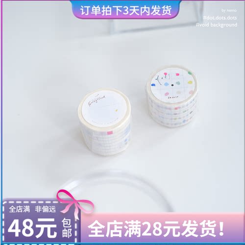 循环分装 Nemosissy空背景 点点点 盐系手账装饰和纸胶带50cm打底
