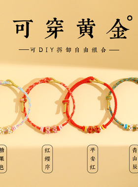 半成品桃花手绳编织本命年红绳DIY可穿珠黄金转运珠配饰手链礼物