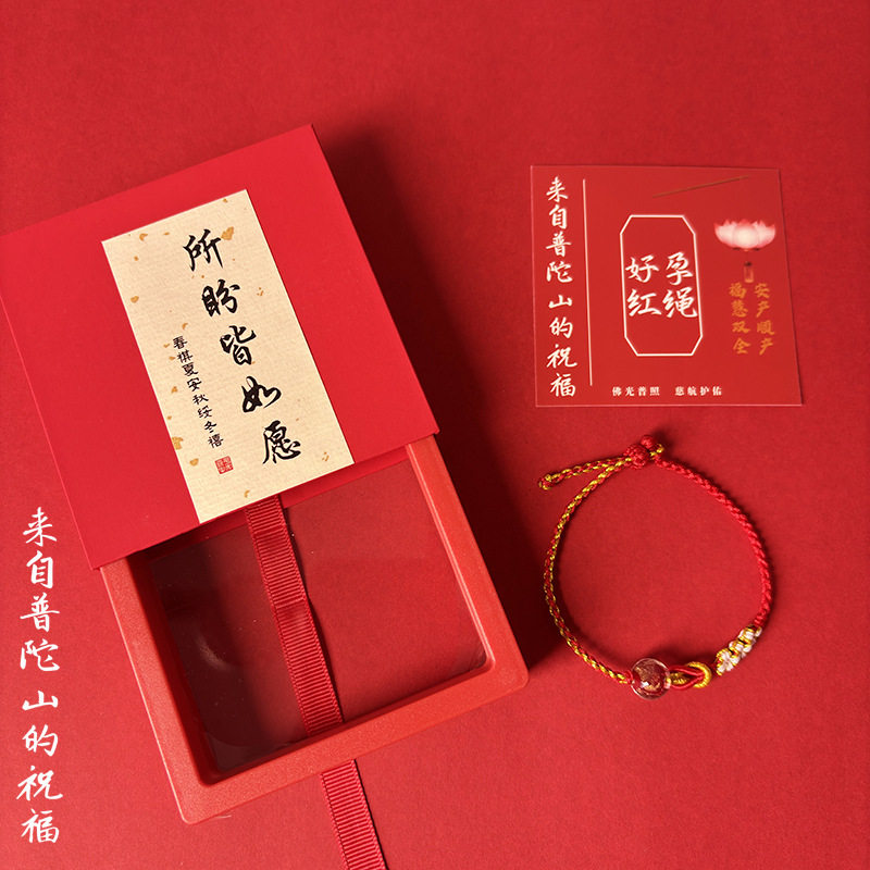 普陀山孕期好孕红绳孕妇求子手绳助孕备孕已孕手工编织手链女款