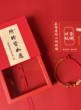 普陀山孕期好孕红绳孕妇求子手绳助孕备孕已孕手工编织手链女款