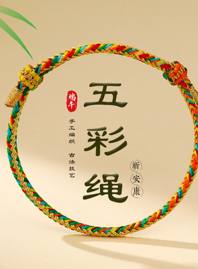 端午节五彩绳手链手工编织男女情侣DIY可穿珠配饰红绳五色线手绳
