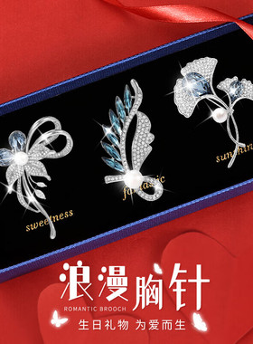 高端时尚女款轻奢气质胸针礼盒
