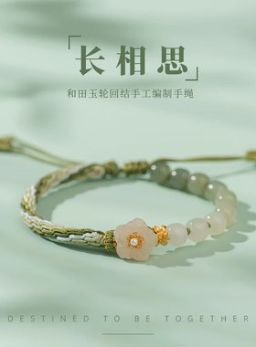古耐和田玉桃花转运手链