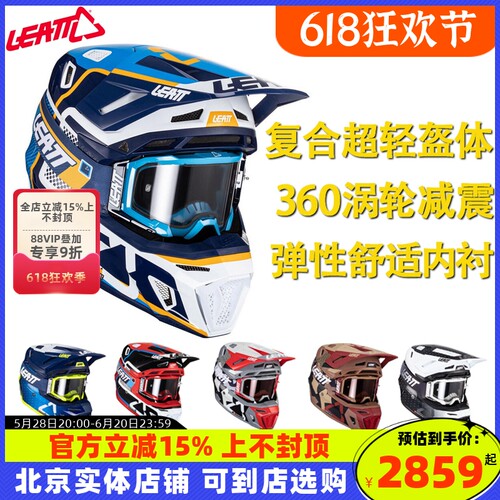 LEATT头盔8.5  9.5越野摩托车场地竞技拉力攀爬速降骑行通风超轻
