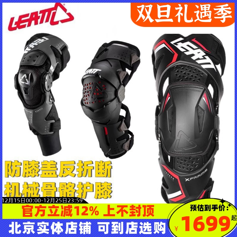 南非leatt越野护膝机械腿碳纤维