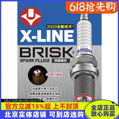 BRISK四极银芯火花塞适配飞度GE8/1.8思域/锋范/雅阁/奥德赛/翼神