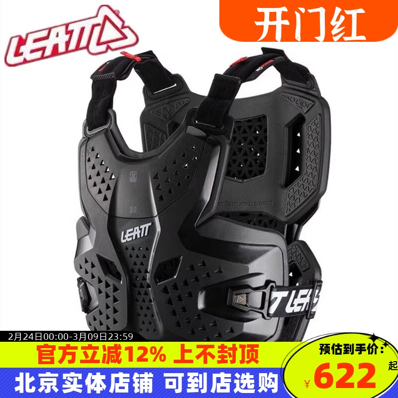 LEATT3.5越野护甲1.5胸甲2.5护胸林道速降自行车滑雪骑行泵道