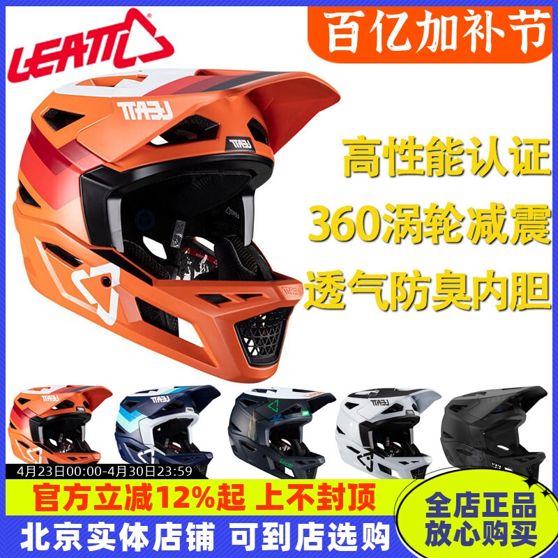 LEATT自行车1.0头盔4.0速降山地车轻蜂越野6.0小轮车儿童头盔