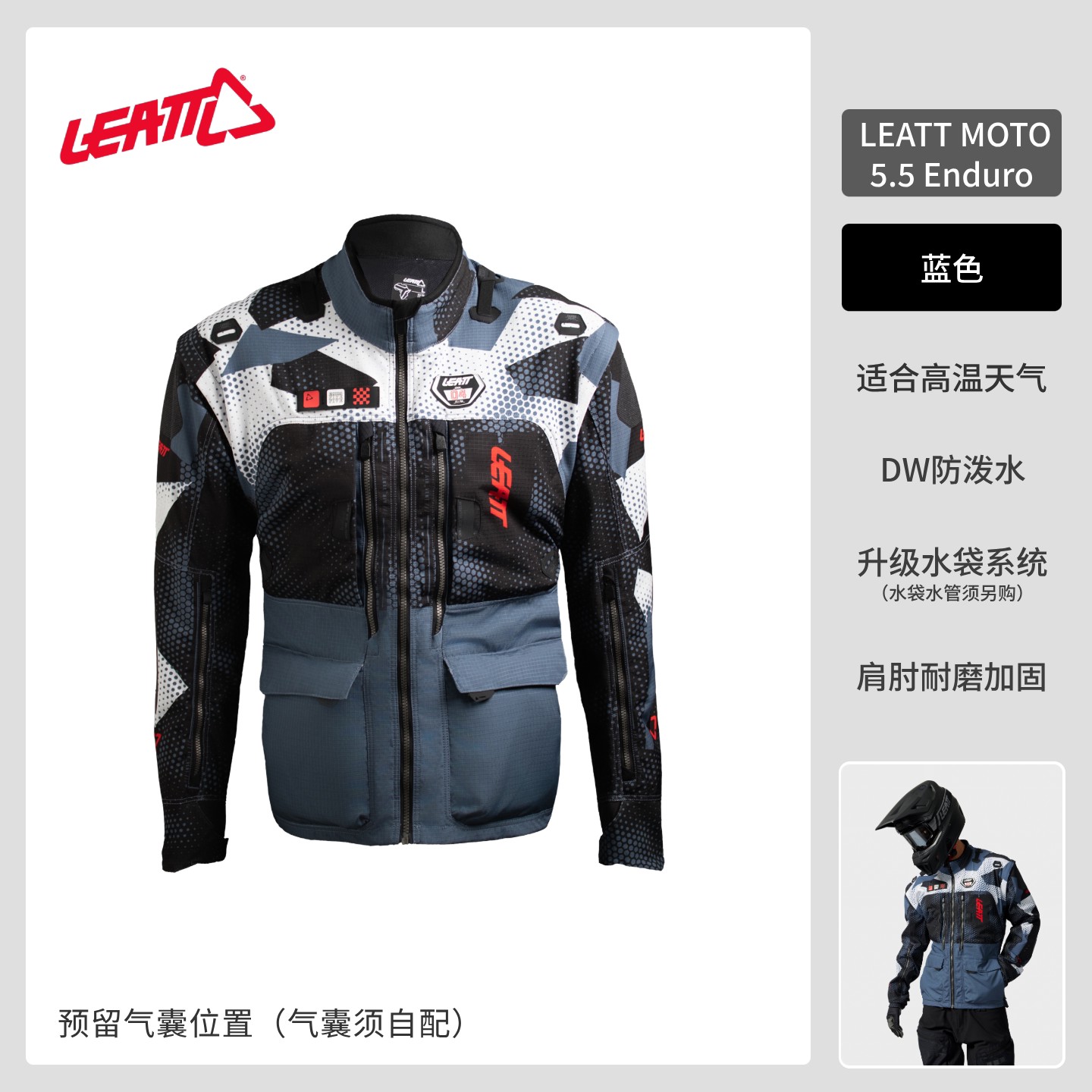 LEATT外套5.5越野拉力服ENDURO摩托车骑行防泼水防摔林道套装图片