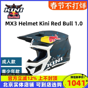 KINI红牛越野头盔山地卡丁拉力林道摩托青少年儿童fox四季leatt