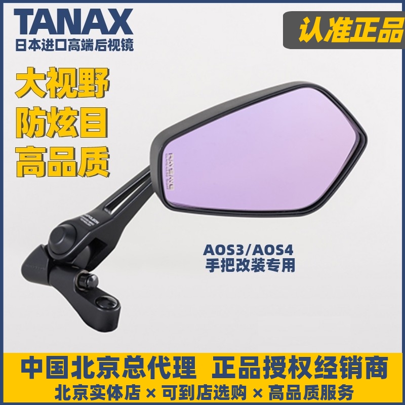 TANAX摩托车后视镜小牛电动改装