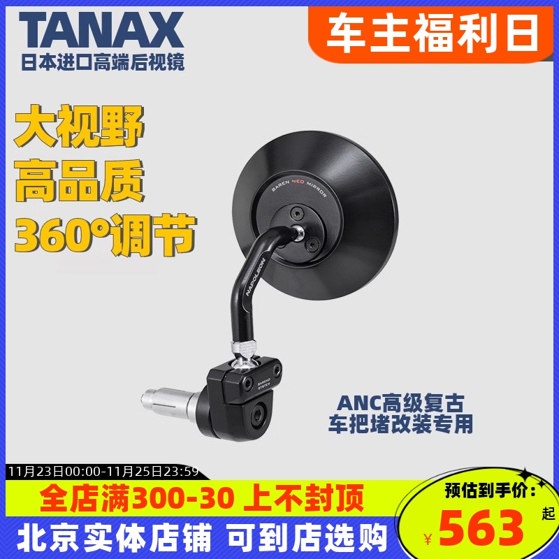 高端TANAX复古摩托车手把后视镜圆形ANC改装牛角大视野广角反光镜