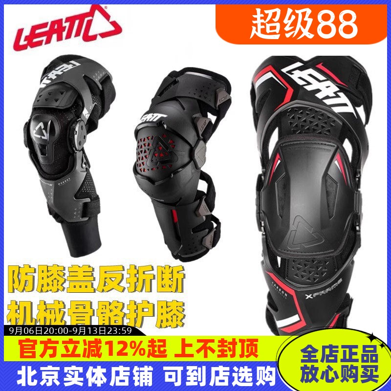 leatt越野护膝机械腿碳纤维X-FRAME防摔防反折调节转轴护甲护肘图片