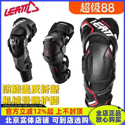 leatt越野护膝机械腿碳纤维X-FRAME防摔防反折调节转轴护甲护肘