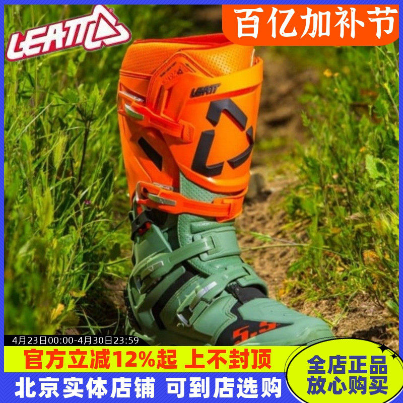 LEATT越野靴5.5 4.5摩托车t10林道T7滑胎活动轴防摔adv骑行靴