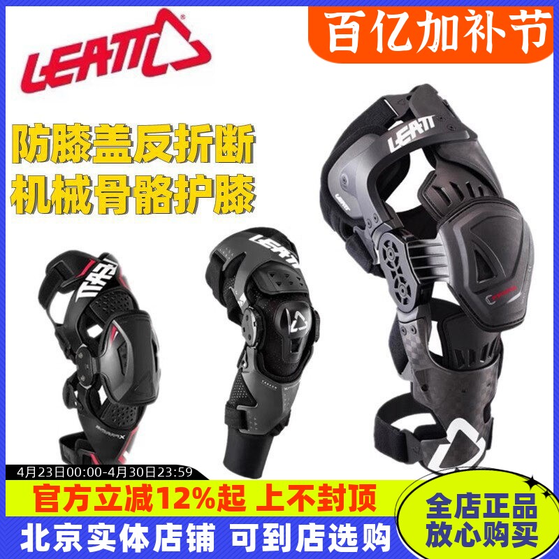 LEATT护膝碳纤维越野机械腿PODK4防摔护肘护甲摩托车滑雪C-FRAME