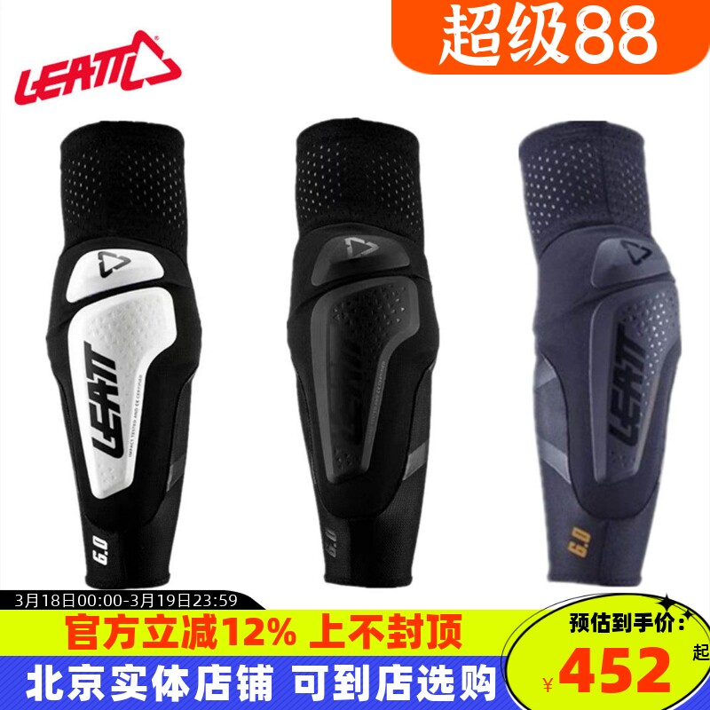 LEATT护肘3DF 6.0摩托车越野护甲护膝速降骑行护具护胳膊防摔肘部