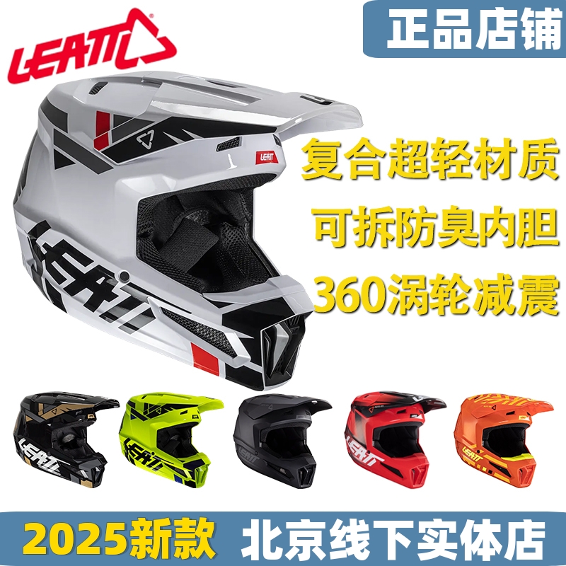 LEATT头盔2.5越野盔3.5摩托车场地竞技攀爬速降通风超轻夏季头盔