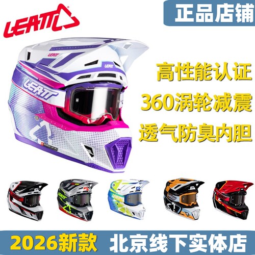 南非LEATT越野头盔7.5摩托车防摔