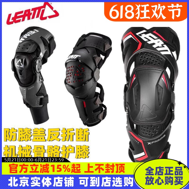 leatt越野护膝机械腿碳纤维X-FRAME防摔防反折调节转轴护甲护肘