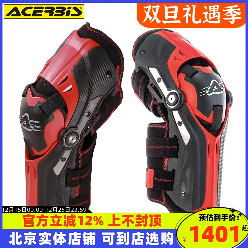 意大利acerbis阿西比斯越野摩托骑行护膝金属支架活动轴防摔护具