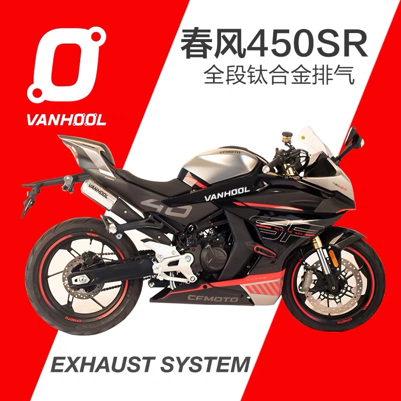 万虎排气管春风450SR双出尾排